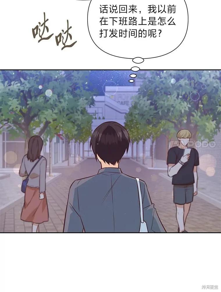 《既然是配角就跟我谈恋爱吧》第112话 第60页