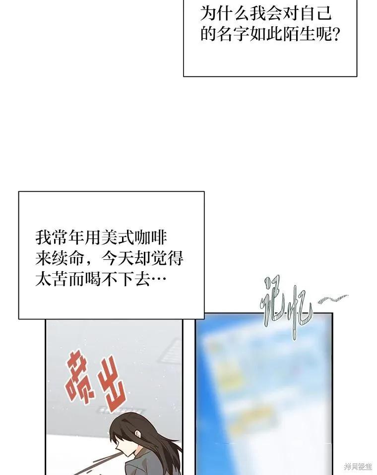 《既然是配角就跟我谈恋爱吧》第112话 第35页