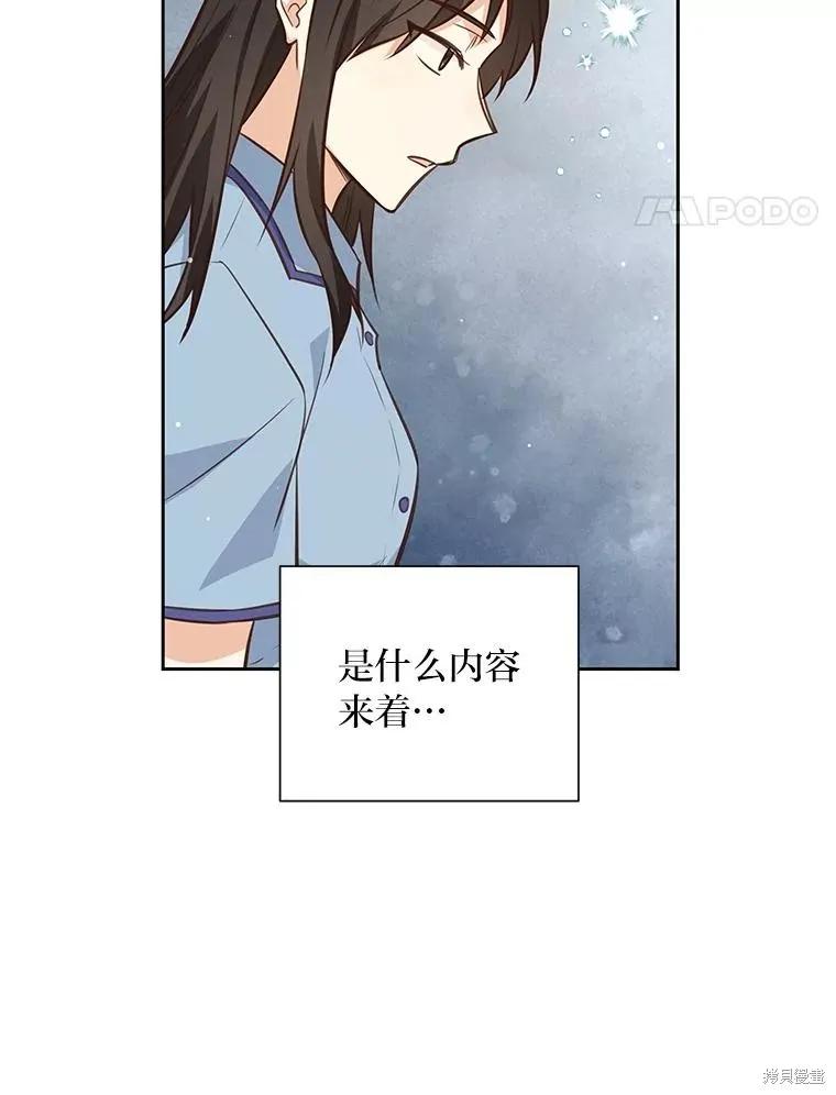 《既然是配角就跟我谈恋爱吧》第112话 第27页