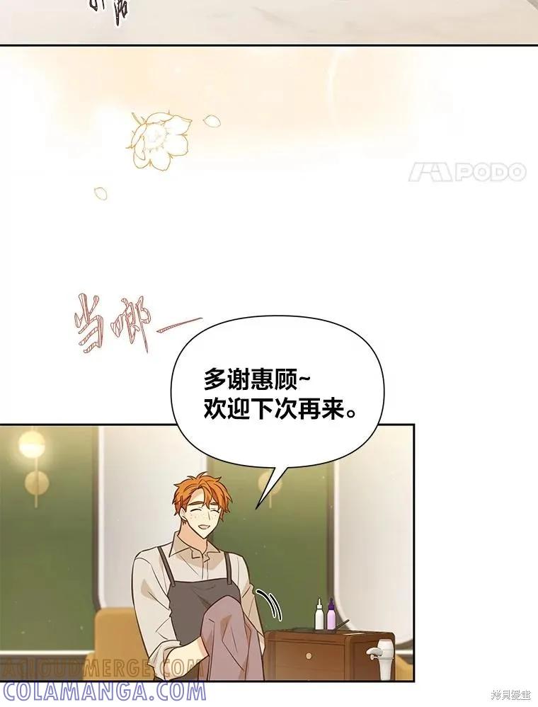 《既然是配角就跟我谈恋爱吧》第112话 第57页