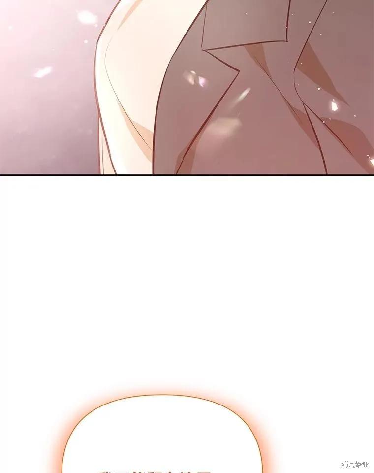 《既然是配角就跟我谈恋爱吧》第112话 第78页