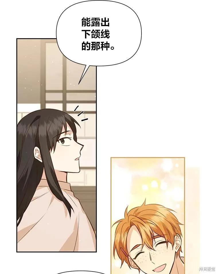 《既然是配角就跟我谈恋爱吧》第112话 第48页