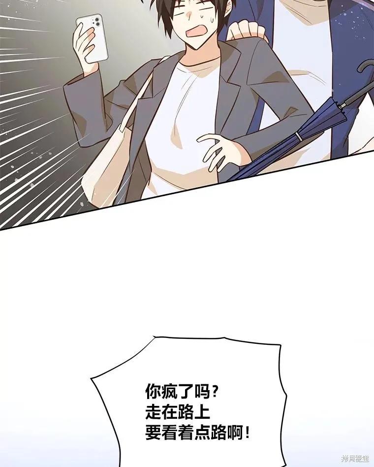 《既然是配角就跟我谈恋爱吧》第112话 第66页