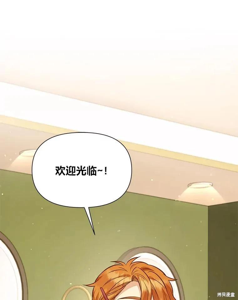 《既然是配角就跟我谈恋爱吧》第112话 第44页