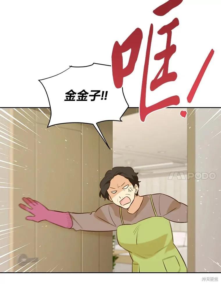 《既然是配角就跟我谈恋爱吧》第112话 第20页