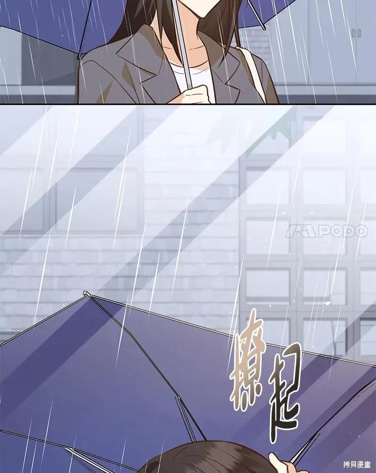 《既然是配角就跟我谈恋爱吧》第112话 第40页