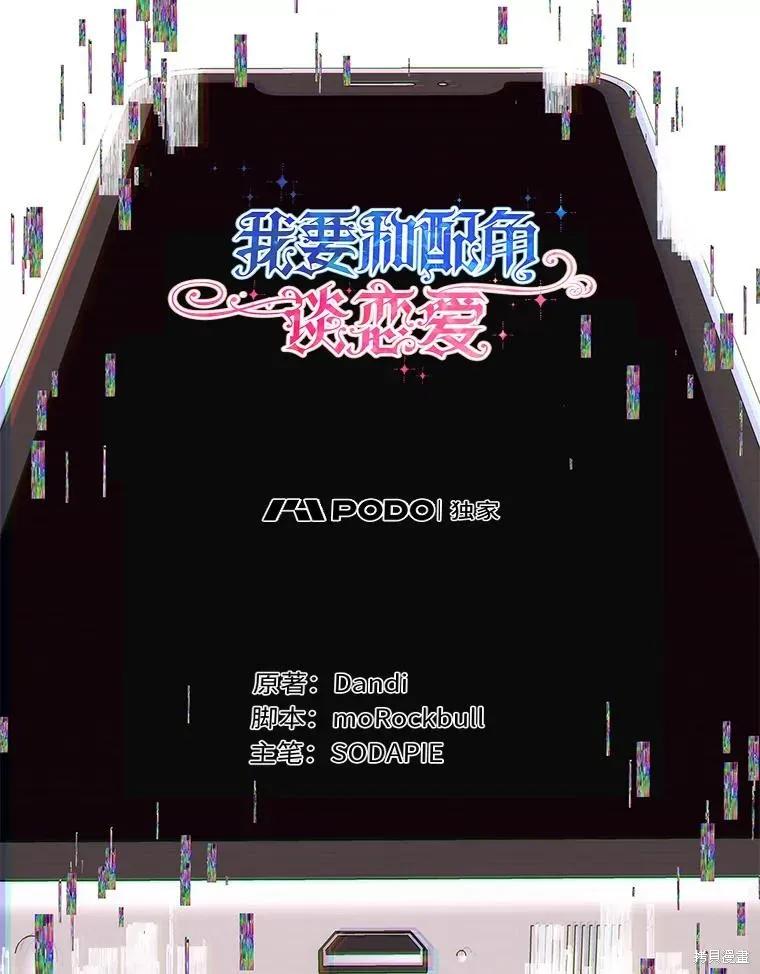 《既然是配角就跟我谈恋爱吧》第112话 第14页