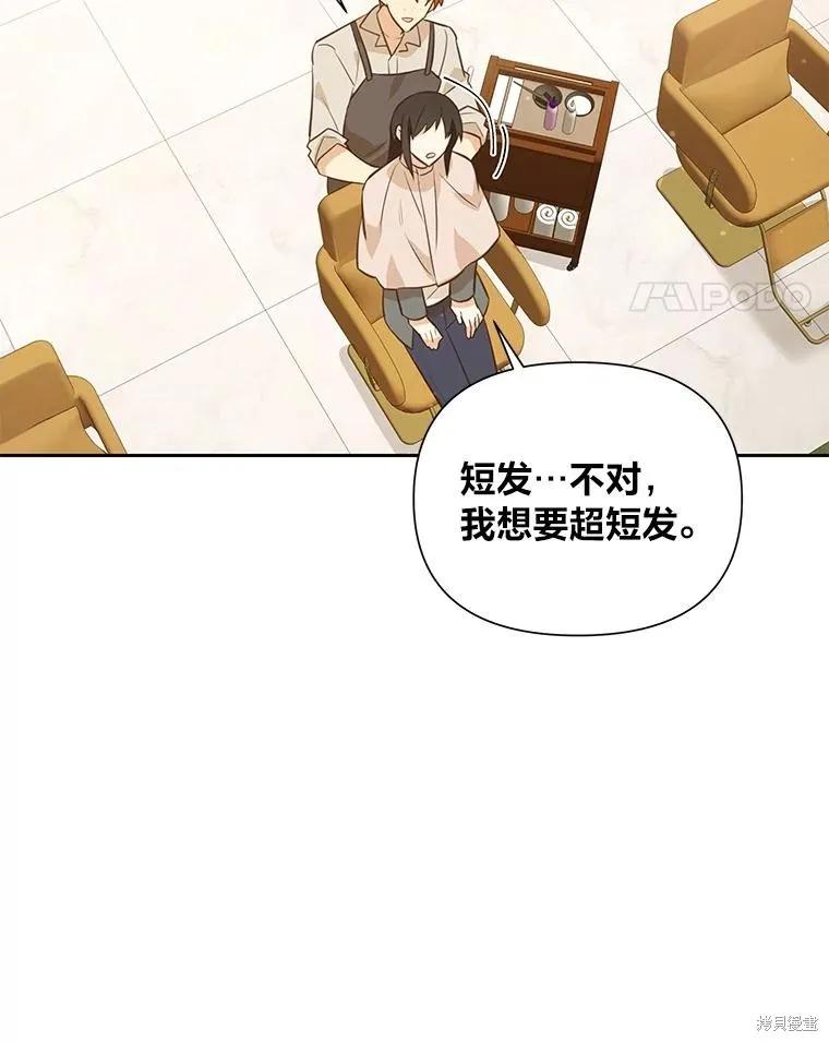 《既然是配角就跟我谈恋爱吧》第112话 第47页