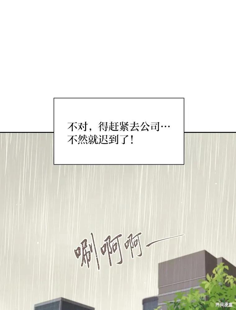 《既然是配角就跟我谈恋爱吧》第112话 第28页