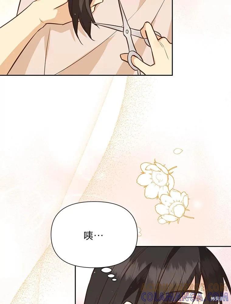 《既然是配角就跟我谈恋爱吧》第112话 第53页