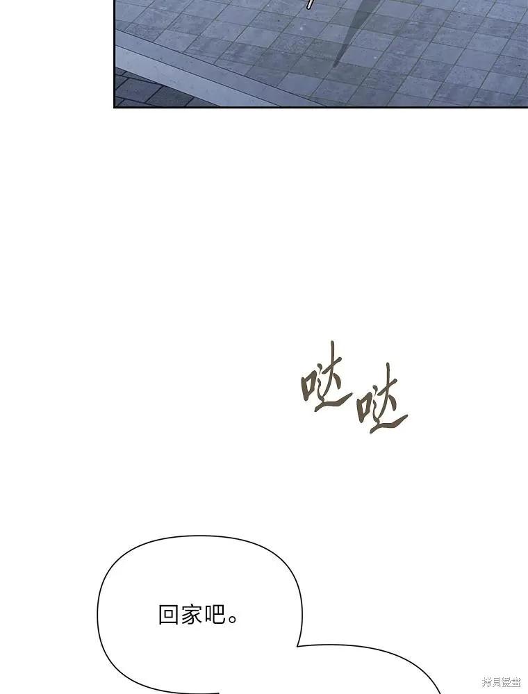 《既然是配角就跟我谈恋爱吧》第112话 第59页