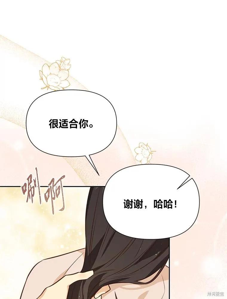 《既然是配角就跟我谈恋爱吧》第112话 第52页