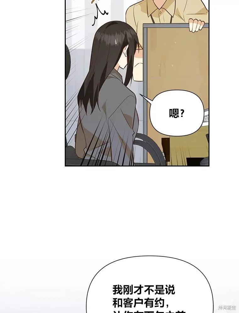 《既然是配角就跟我谈恋爱吧》第112话 第31页