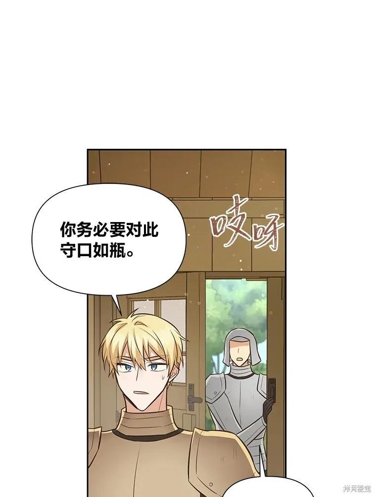 《既然是配角就跟我谈恋爱吧》第113话 第92页