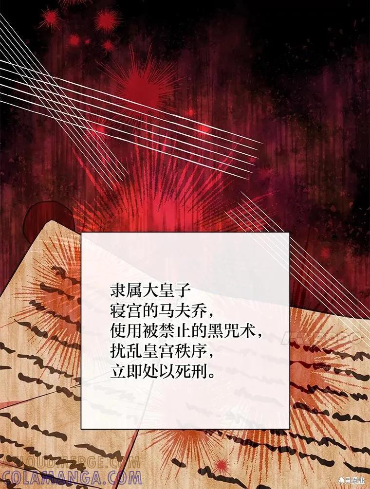 《既然是配角就跟我谈恋爱吧》第113话 第97页