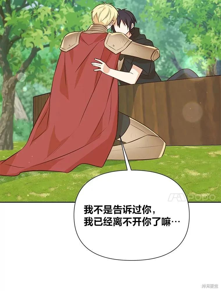 《既然是配角就跟我谈恋爱吧》第113话 第77页