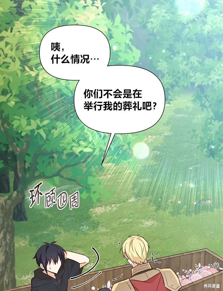 《既然是配角就跟我谈恋爱吧》第113话 第69页
