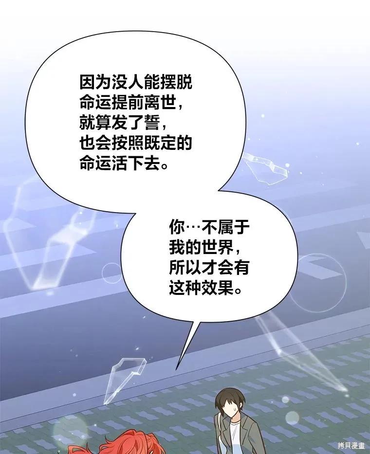 《既然是配角就跟我谈恋爱吧》第113话 第27页