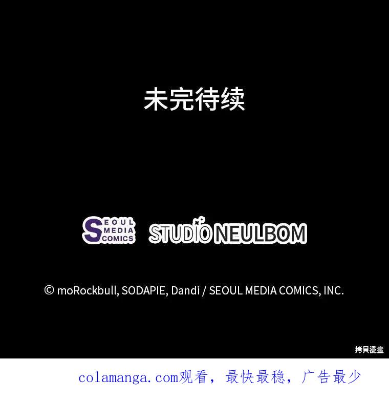 《既然是配角就跟我谈恋爱吧》第113话 第99页