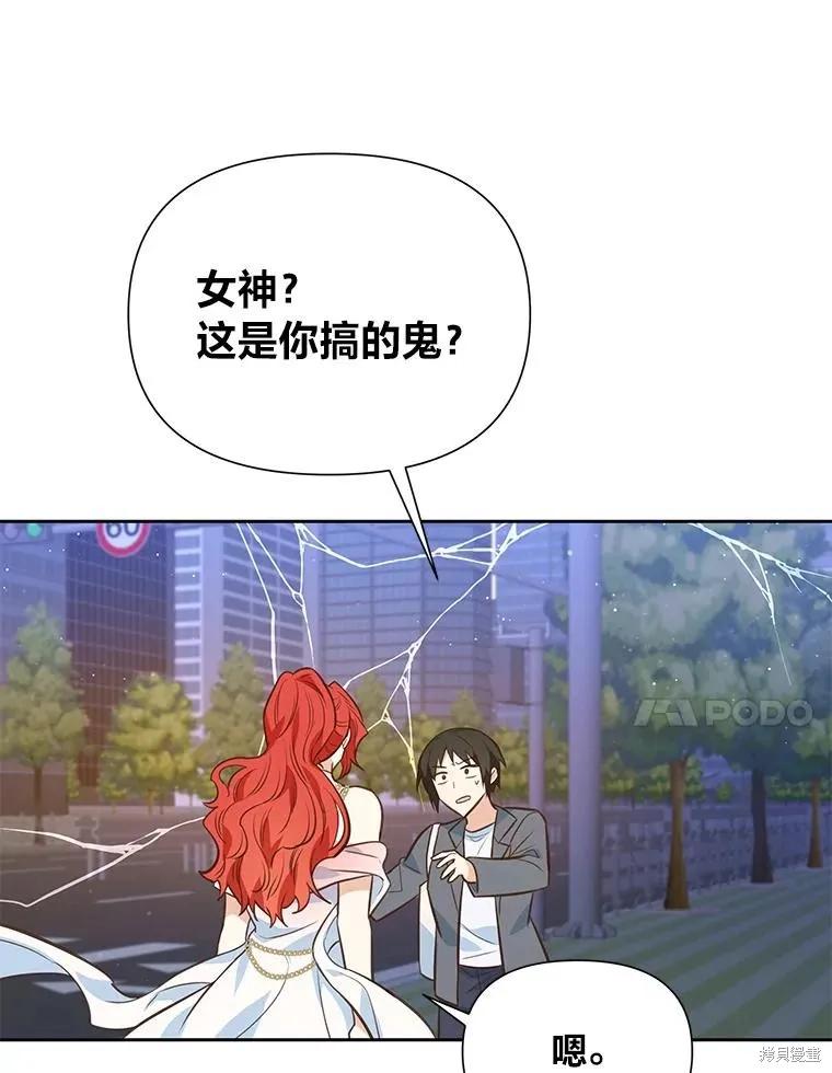 《既然是配角就跟我谈恋爱吧》第113话 第14页