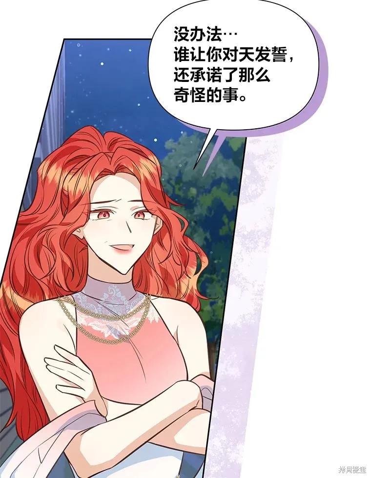 《既然是配角就跟我谈恋爱吧》第113话 第17页