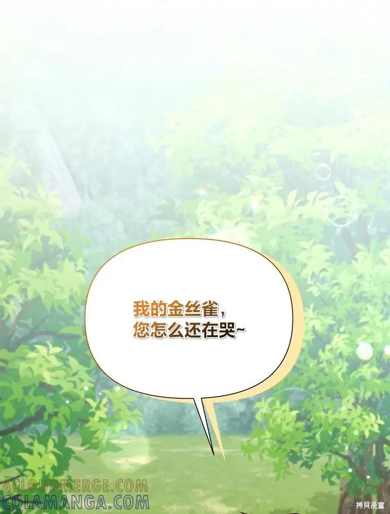 《既然是配角就跟我谈恋爱吧》第113话 第73页