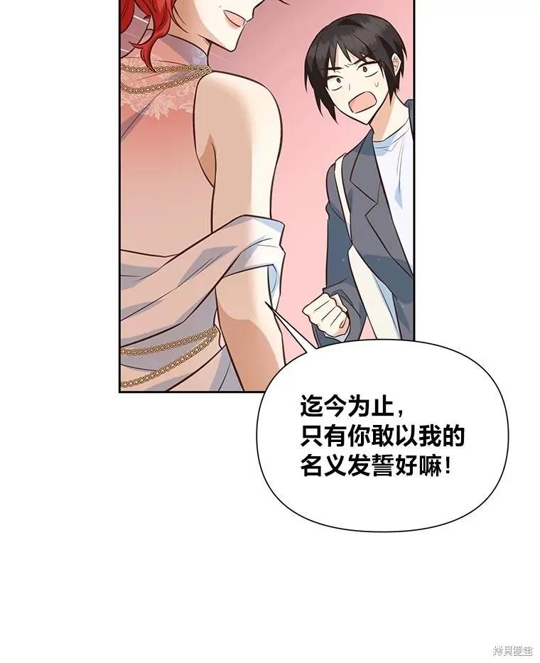 《既然是配角就跟我谈恋爱吧》第113话 第26页