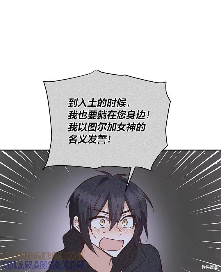 《既然是配角就跟我谈恋爱吧》第113话 第22页