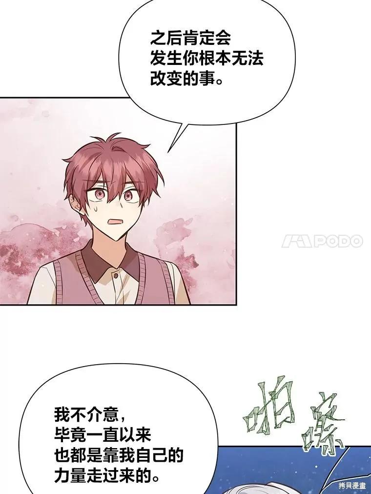 《既然是配角就跟我谈恋爱吧》第113话 第44页