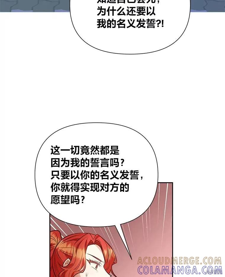 《既然是配角就跟我谈恋爱吧》第113话 第25页