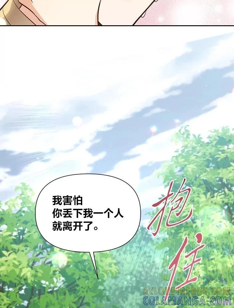《既然是配角就跟我谈恋爱吧》第113话 第76页