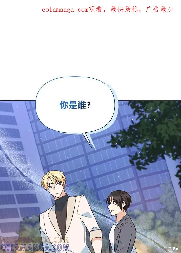 《既然是配角就跟我谈恋爱吧》第113话 第1页