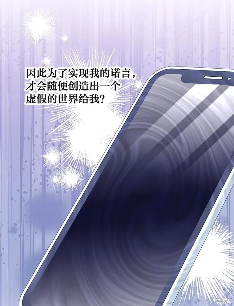 《既然是配角就跟我谈恋爱吧》第113话 第35页