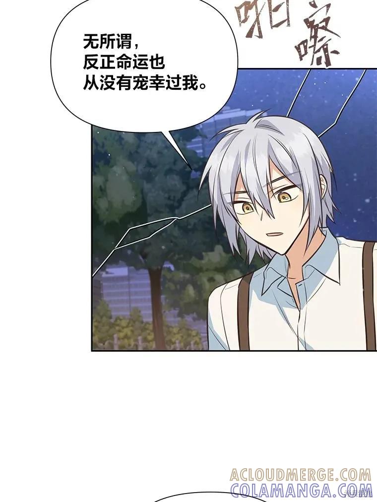 《既然是配角就跟我谈恋爱吧》第113话 第43页