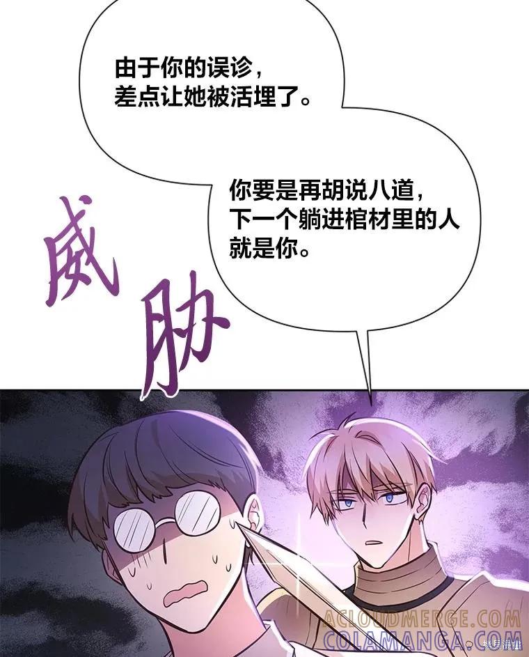 《既然是配角就跟我谈恋爱吧》第113话 第85页