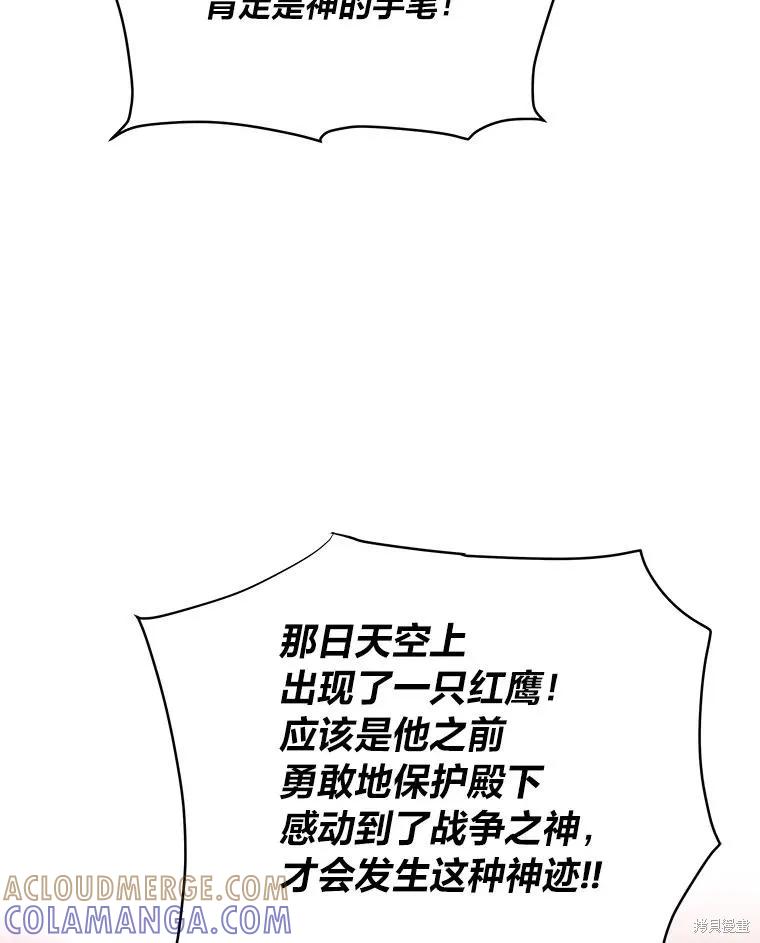《既然是配角就跟我谈恋爱吧》第113话 第88页