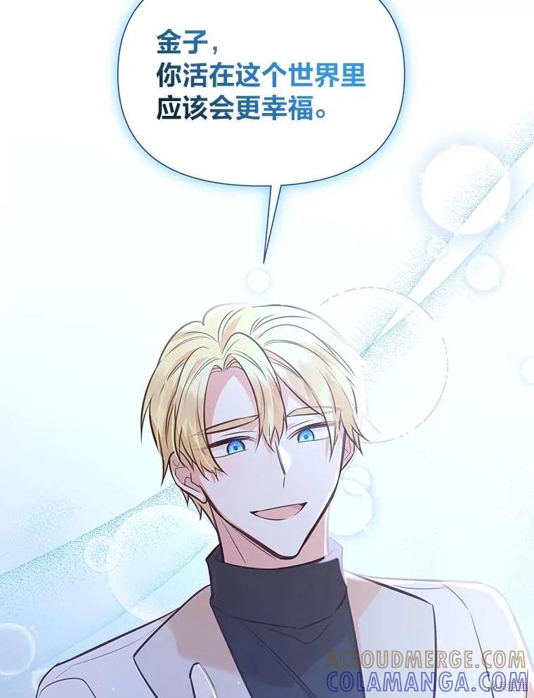 《既然是配角就跟我谈恋爱吧》第113话 第37页