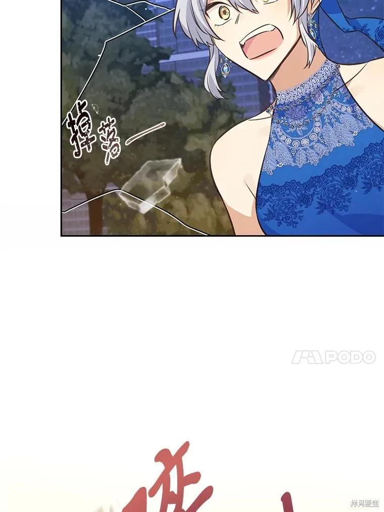 《既然是配角就跟我谈恋爱吧》第113话 第47页