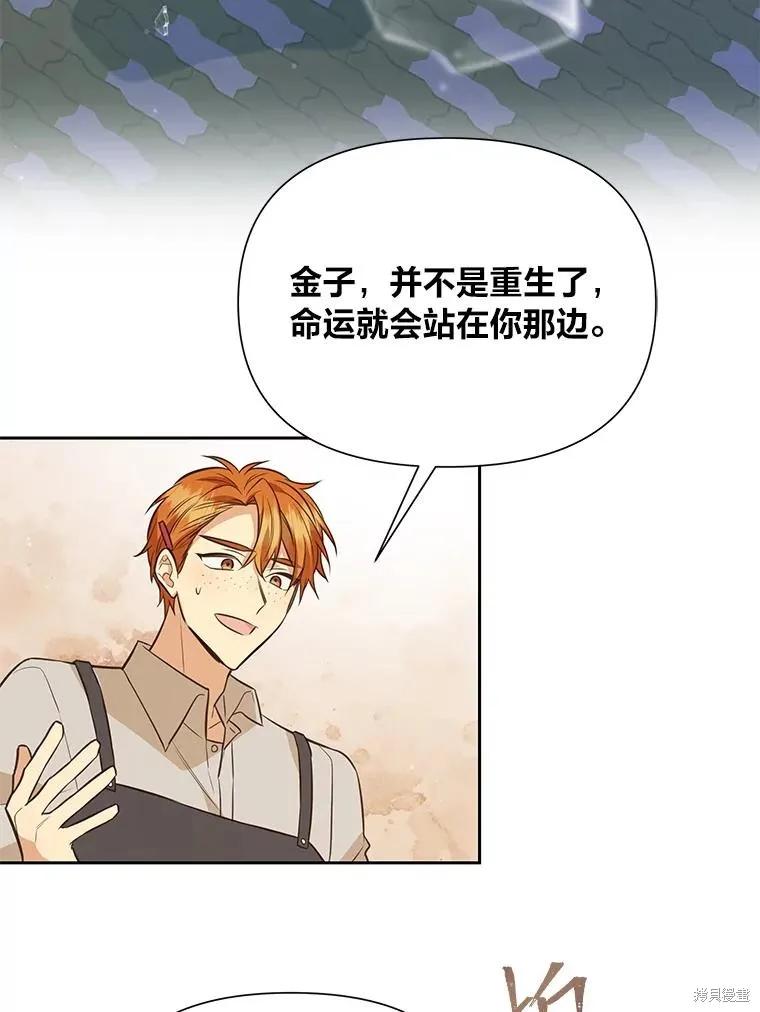 《既然是配角就跟我谈恋爱吧》第113话 第42页