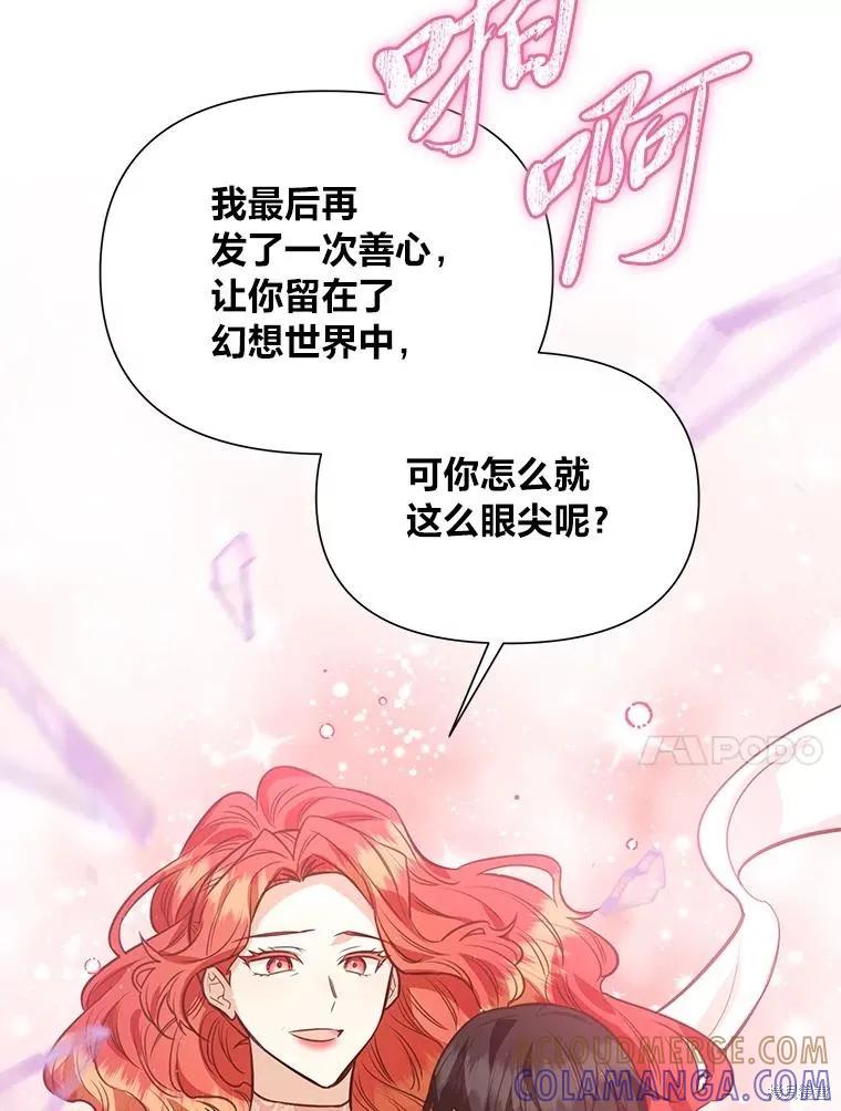 《既然是配角就跟我谈恋爱吧》第113话 第10页
