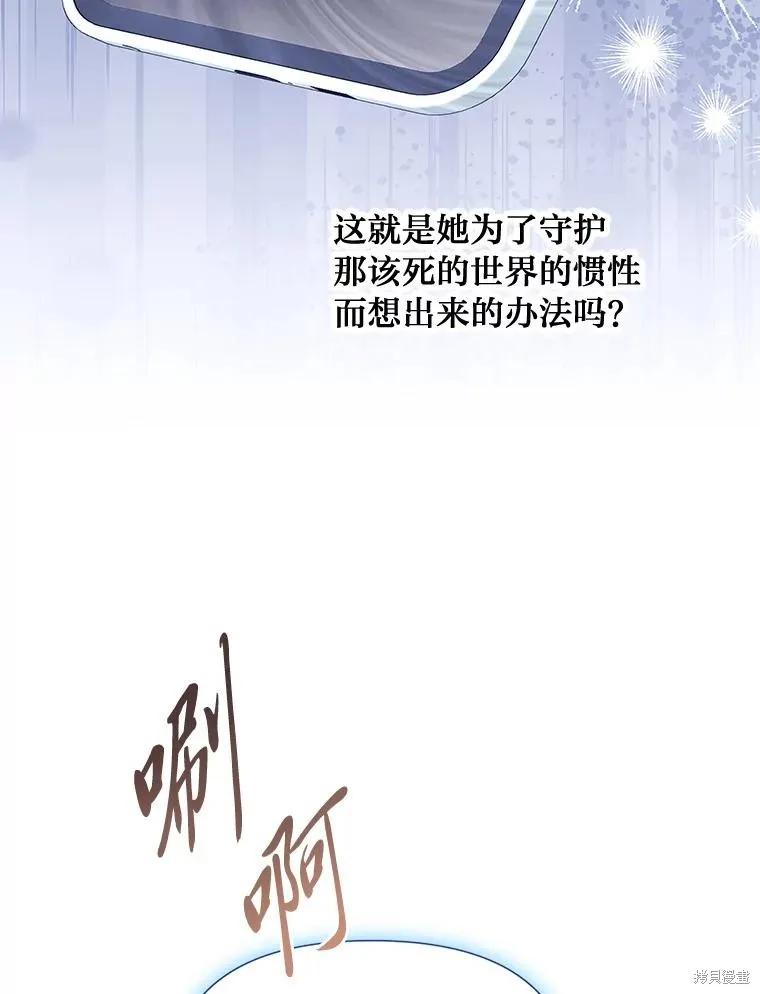《既然是配角就跟我谈恋爱吧》第113话 第36页