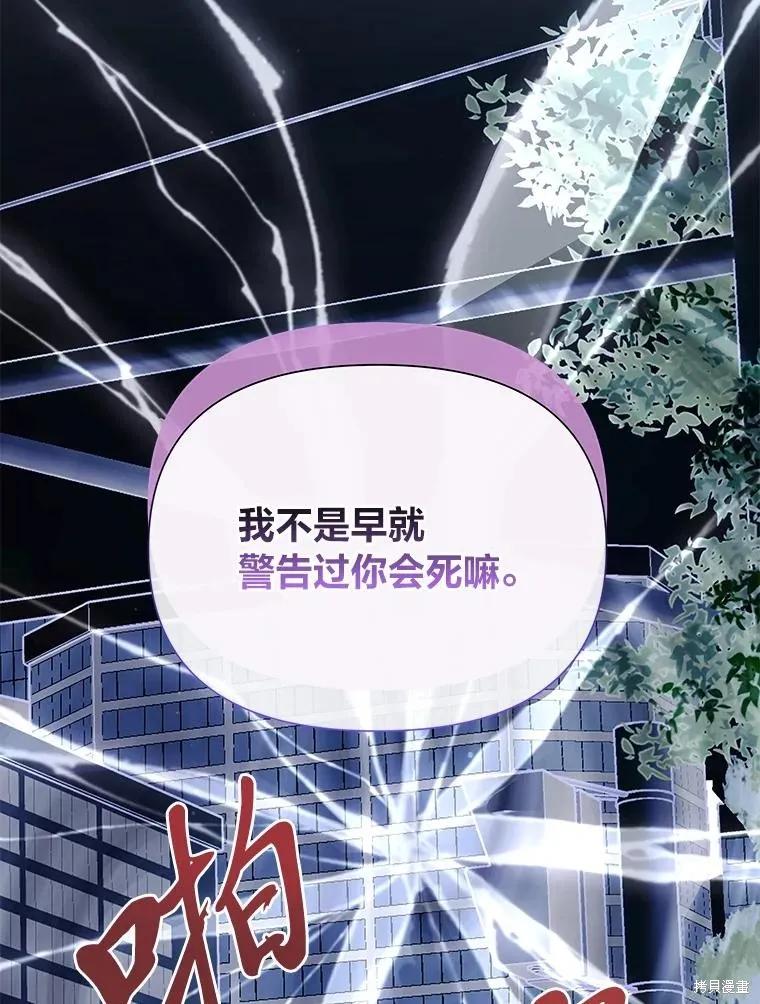 《既然是配角就跟我谈恋爱吧》第113话 第8页