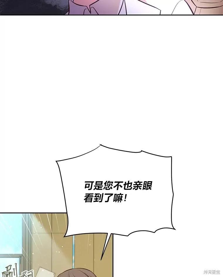 《既然是配角就跟我谈恋爱吧》第113话 第86页
