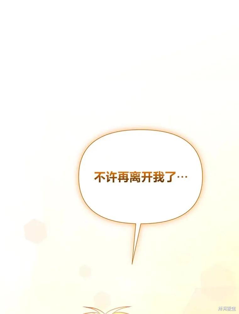 《既然是配角就跟我谈恋爱吧》第113话 第78页