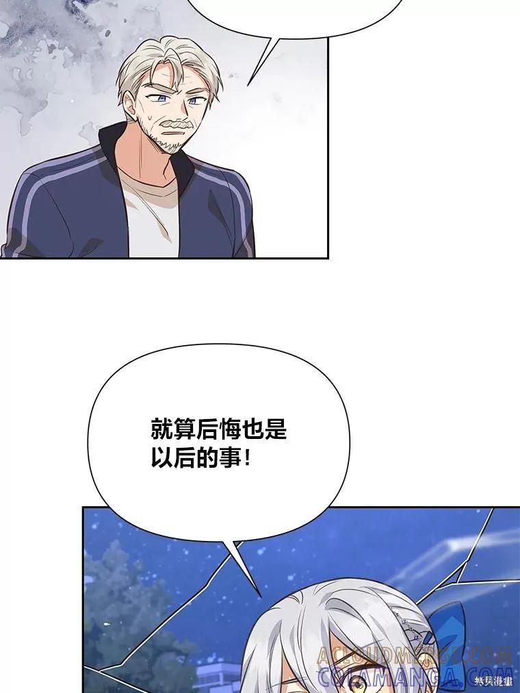 《既然是配角就跟我谈恋爱吧》第113话 第46页