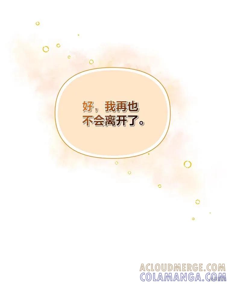 《既然是配角就跟我谈恋爱吧》第113话 第82页