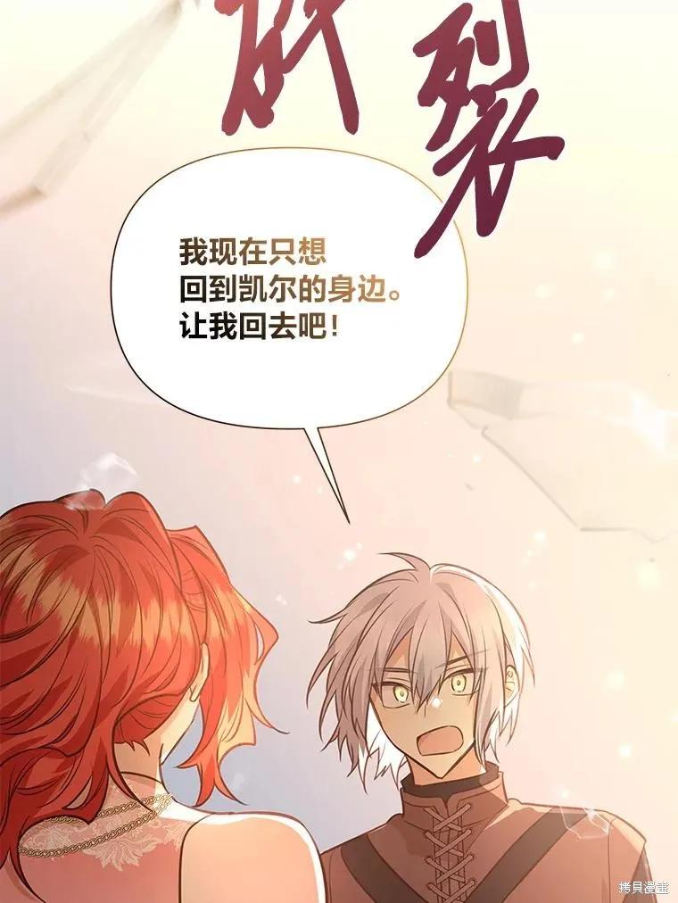 《既然是配角就跟我谈恋爱吧》第113话 第48页