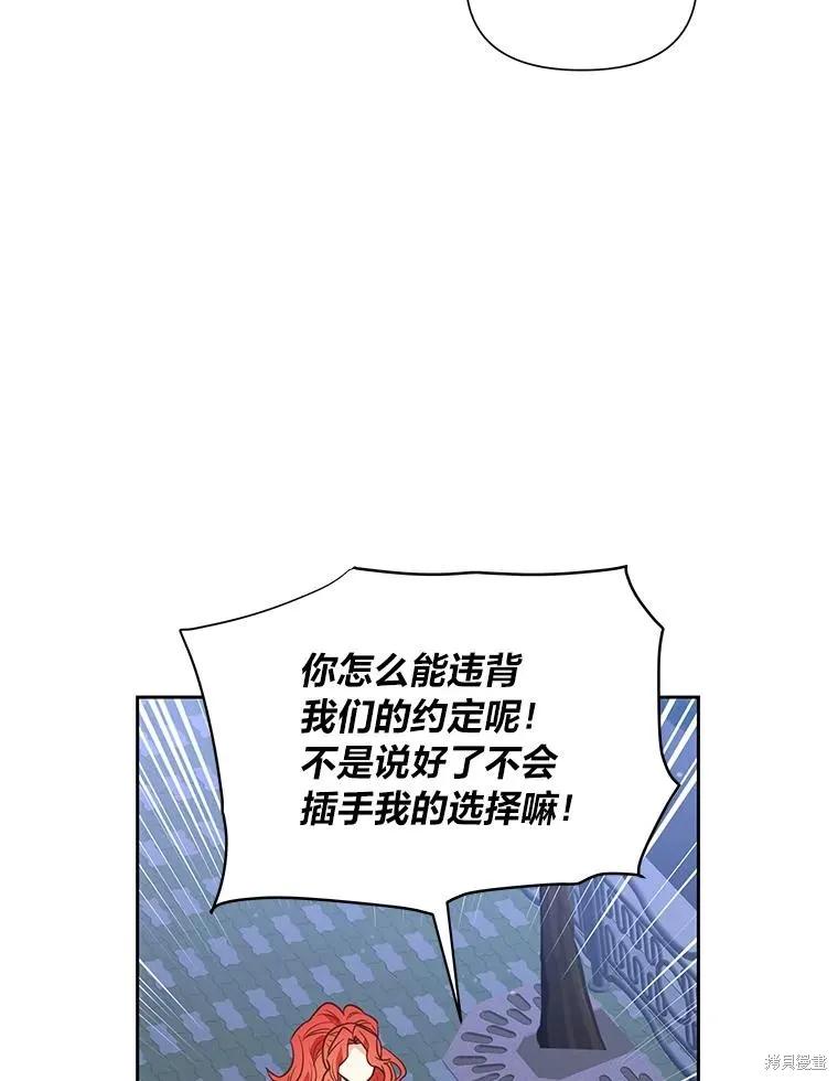 《既然是配角就跟我谈恋爱吧》第113话 第15页