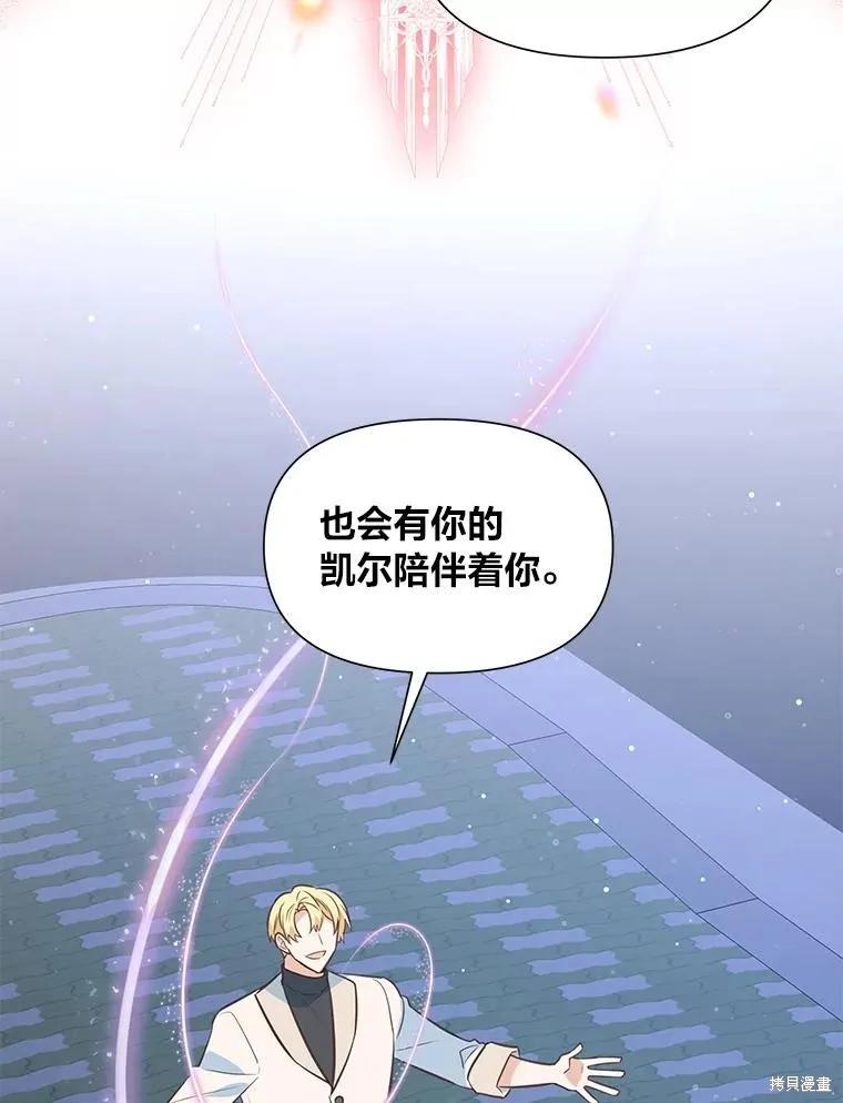《既然是配角就跟我谈恋爱吧》第113话 第30页