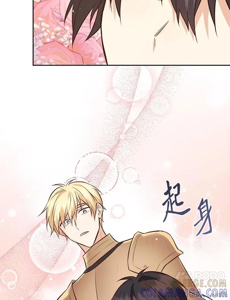 《既然是配角就跟我谈恋爱吧》第113话 第67页